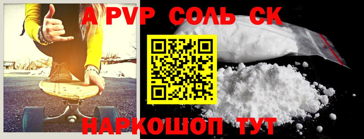 A-PVP Соль  Alpha-PVP Соль  А ПВП мука  A PVP  Урус-Мартан 