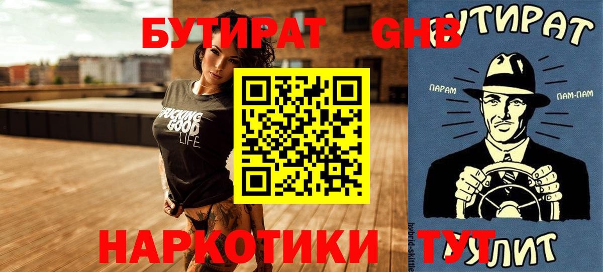 Урус-Мартан  Бутират BDO 33%  БУТИРАТ  Вход с VPN 