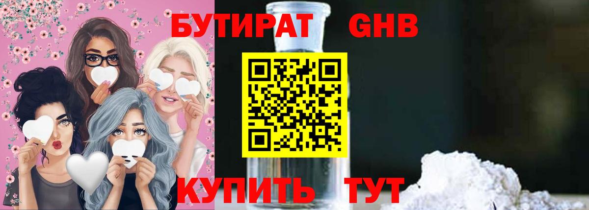 Бутират буратино Урус-Мартан