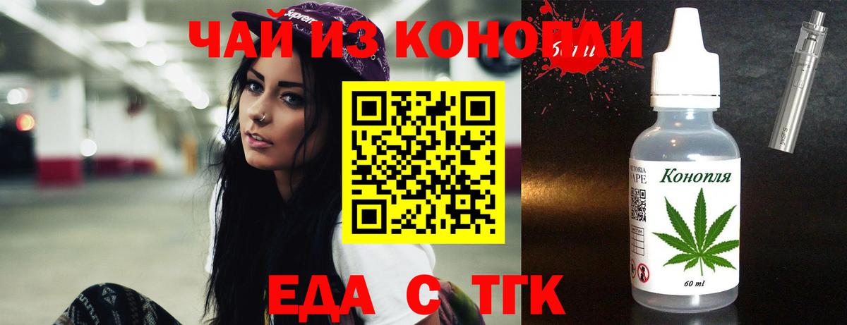 Еда ТГК конопля  Вход с VPN  Урус-Мартан 