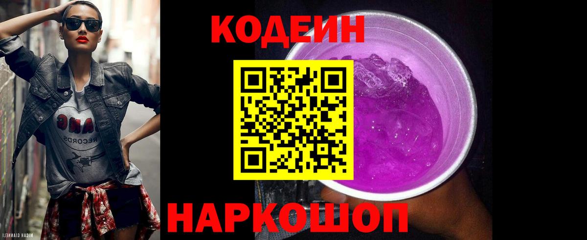 Codein Purple Drank  Кодеин Purple Drank  Урус-Мартан  Вход с VPN 