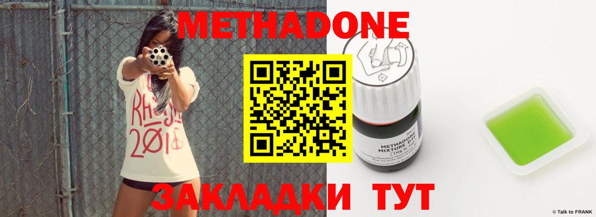 МЕТАДОН methadone Урус-Мартан